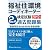 福祉住環境コーディネーター検定試験2級過去問題集〈2012年版〉