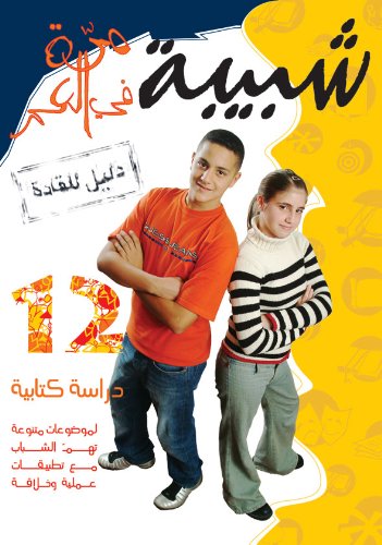 Youre Only Young Once (Arabic Edition) Arabic Christian Youth Bible StudyÂ