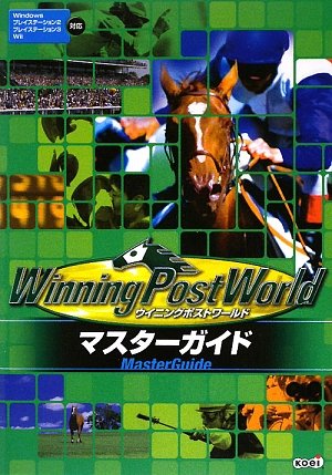Cover image : ウイニングポストワールド マスターガイド