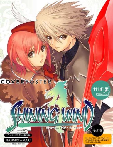 Cover image : かばぽ(カバーポスター)「シャイニング・ウィンド」 BOX