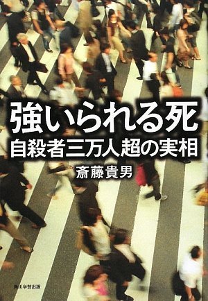 強いられる死 自殺者三万人超の実相のJPEG画像