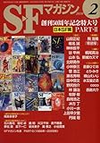 S-Fマガジン 2010年 02月号 [雑誌]