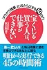 宝くじを買う人は、仕事ができない ~「ダラダラ残業」におさらばする10の力~