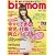 bizmom (ビズマム) 2012年春号 [雑誌]