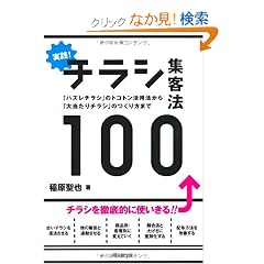 ���H! �`���V�W�q�@100�\�u�n�Y���`���V�v�̃g�R�g�����p�@����u�哖����`���V�v�̂�����܂� (DO BOOKS)
