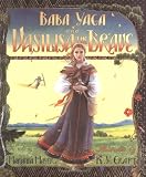Baba Yaga and Vasilisa the Brave