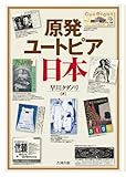 原発ユートピア日本