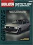 General Motors Chevette/1000 1976-1988 Repair Manual (Chilton's Total Car Care)