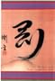 Yamaguichi Soft Kakemono Plaque