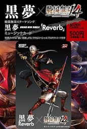 Reverb (ミュージックカード) (数量生産限定盤) (絵柄A: 真田幸村/真田信之ver.)