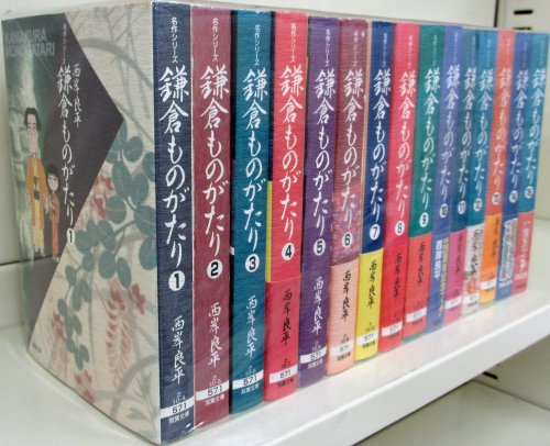 鎌倉ものがたり (文庫版) 【コミックセット】