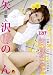 矢沢のん 120%H同棲日記 [DVD]