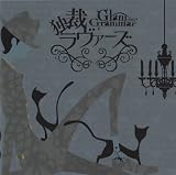 独裁ラヴァーズ (通常盤)