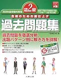 『日商簿記2級過去問題集〈2008年度受験対策用〉』の写真