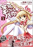 死神とチョコレート・パフェ 1 (角川コミックス ドラゴンJr. 114-1)-