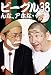 ビーグル38「んな、アホな…」 [DVD]  ジェネオン・ユニバーサル