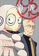 探偵儀式 THE NOVEL  メフィスト症事件 (角川コミックス・エース)