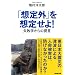 �u�z��O�v��z�肹��I�\���s�w����̒�