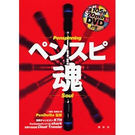 ペンスピ魂
