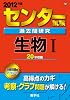 センター試験過去問研究　生物Ⅰ (2012年版　センター赤本シリーズ)