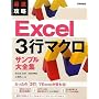 �ő��U�� Excel 3�s�}�N�� �T���v����S�W