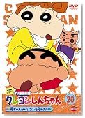 �N���������񂿂�� TV�Ō���I ��3���V���[�Y 20 [DVD]