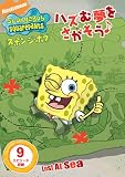 スポンジ・ボブ ハズむ夢をさがそう [DVD]
