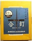 和釘 合釘 100本入り 27ミリ