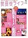 世田谷ライフマガジン No.15 (エイムック)