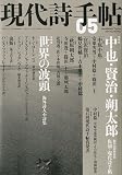 現代詩手帖 2009年 05月号 [雑誌]