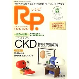 RP. (レシピ) 2008年 07月号 [雑誌]