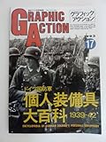 グラフィックアクション GRAPHIC ACTION 1993年 No.17