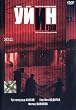 O'yin (Uzb.) - Igra (Rus.) (DVD)