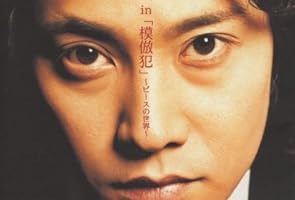 フォトブック ★ 中居正広 2002 「中居正広in模倣犯?ピースの世界?」