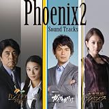 フェニックス2~「ガイアの夜明け」「カンブリア宮殿」「未来世紀ジパング」サウンドトラック~