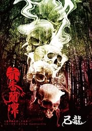 単独巡業「赤香蘭凛」千秋楽~二〇一四年一月十九日 Zepp Diver City~ [DVD]