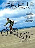 自転車人 9 (AUTUMN 2007)―MAGAZINE FOR BICYCLE PEOPLE (9) (別冊山と溪谷)