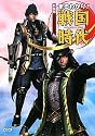 新装版 まるわかり!戦国時代