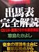 出馬表完全解読―極秘限定版