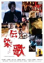 伝染歌 プレミアム・エディション [DVD]