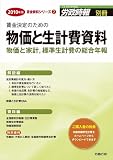 賃金決定のための物価と生計費資料 2010年版 労政時報別冊 賃金資料シリーズ2 (賃金資料シリーズ 2)