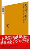 格差社会の結末 富裕層の傲慢・貧困層の怠慢 (ソフトバンク新書) 画像