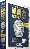 単語力完全マスターの画像
