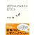 20代にしておきたい17のこと (だいわ文庫)