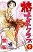 椿ナイトクラブ 5 (5) (少年チャンピオン・コミックス)
