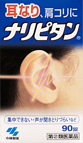 【指定第2類医薬品】ナリピタン 90錠