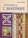 Familiarize Youself with Macrame (  )