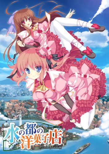 水の都の洋菓子店(パティスリー) 初回版　