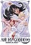 Ah! My Goddess, Season 2: Flights of Fancy, Vol. 4 - I'm a Believer