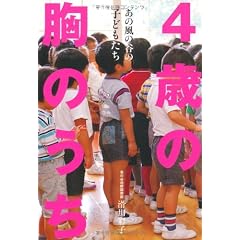 4歳の胸のうち あの風の谷の子どもたち